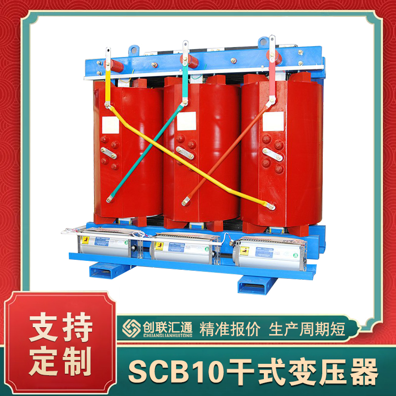 10kv干式变压器scb10-800kva价格   scb10变压器/符合国标/参数
