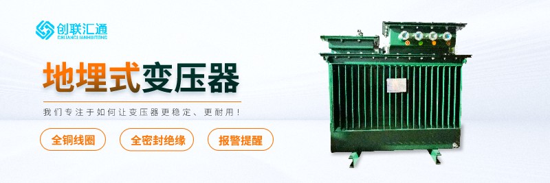 地埋式变压器