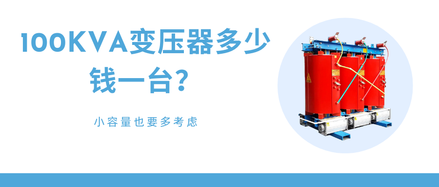 干式变压器