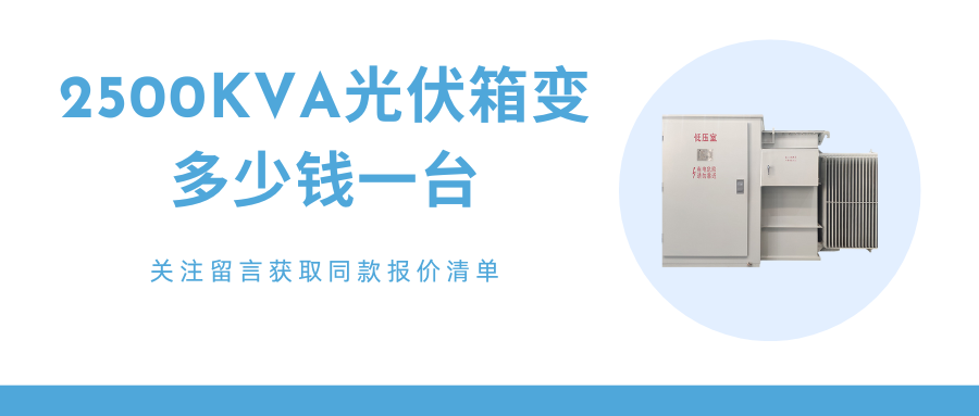 光伏专用箱变