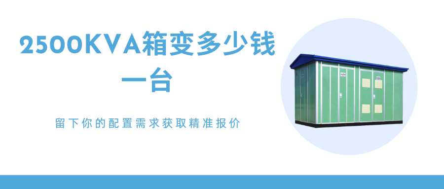 箱式变压器