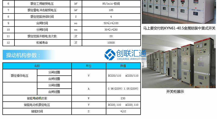 JYN1-40.5系列移开式开关柜设备