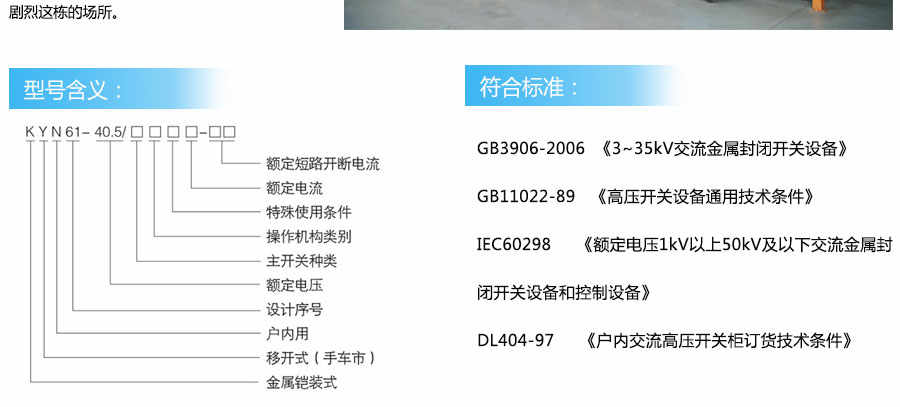 JYN1-40.5系列移开式开关柜设备