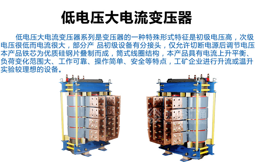 低电压大电流变压器产品详情