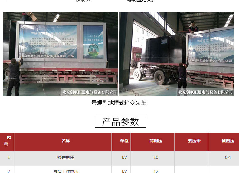 地埋箱变 100kva景观箱式变压器 厂家直销 户外成套设备 品质保障-创联汇通示例图7